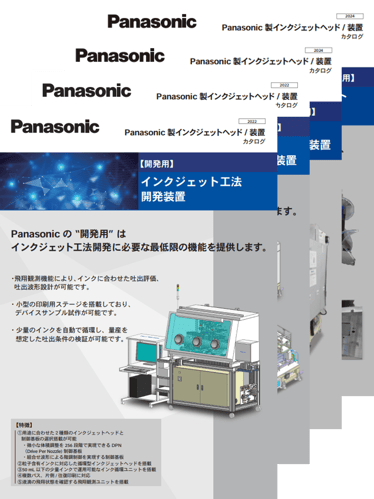 インクジェットダウンロード資料