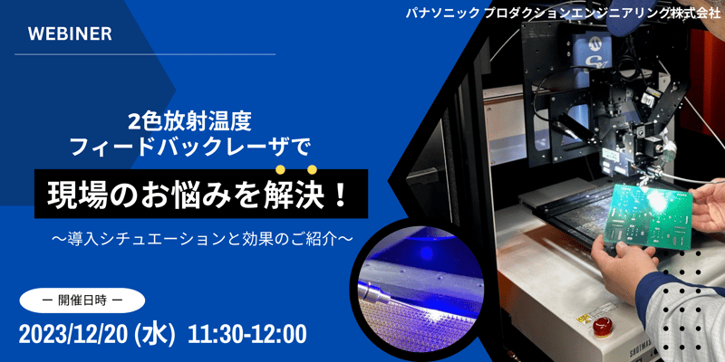 ウェビナー2 ウェビナー2