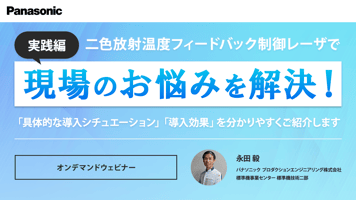 オンデマンド実践編