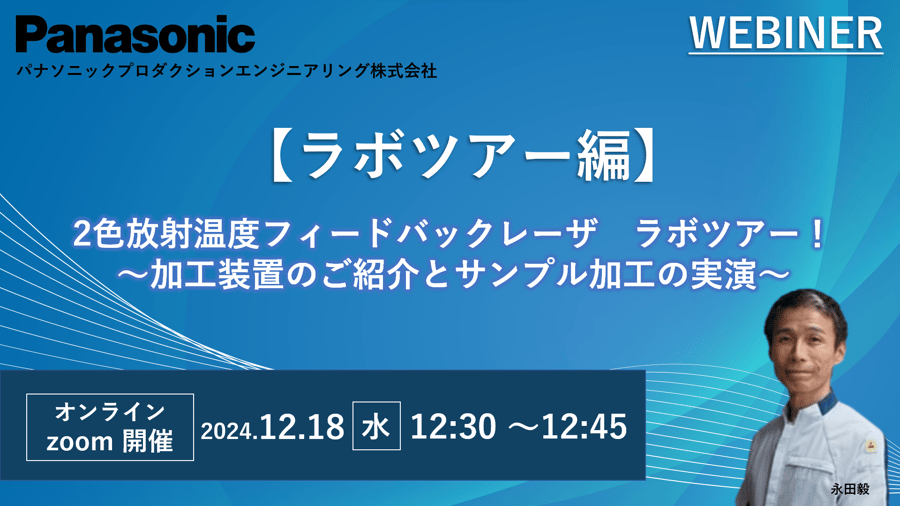 ラボツアー ウェビナー開催 ラボツアー ウェビナー開催