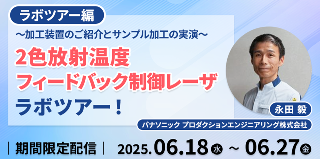 ラボツアー編-1