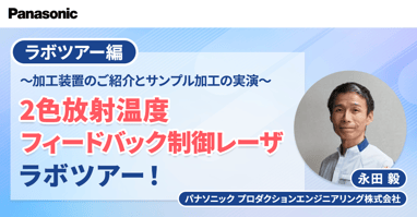 ラボツアー編_0902修正-1