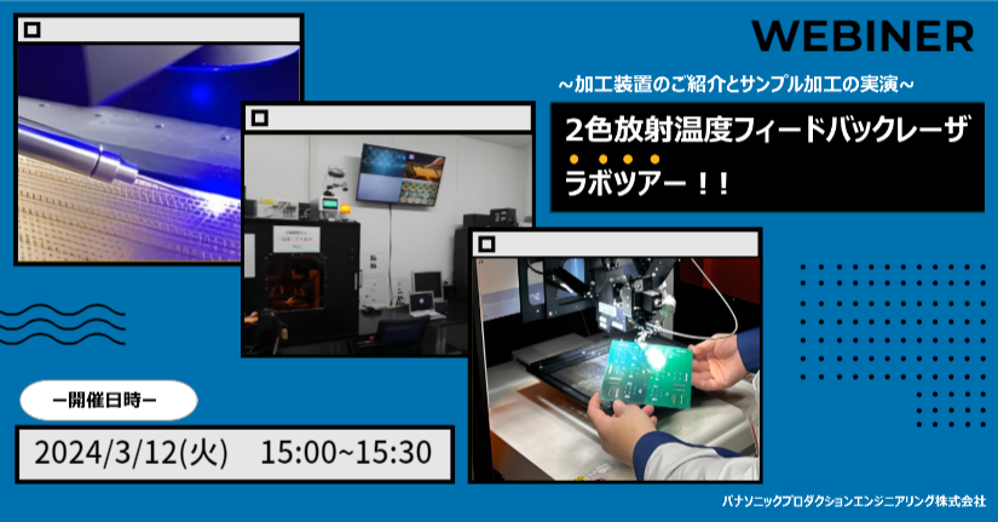 2色放射温度フィードバックレーザ(ラボツアー)