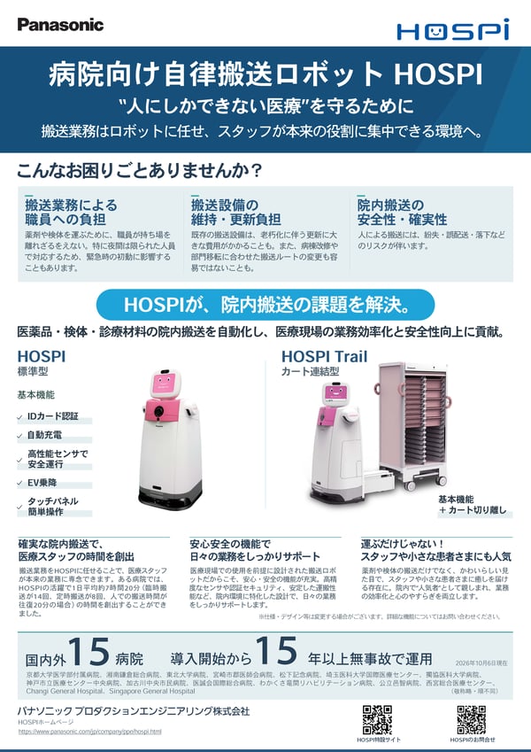 HOSPI_202610パネル HOSPI_202610パネル