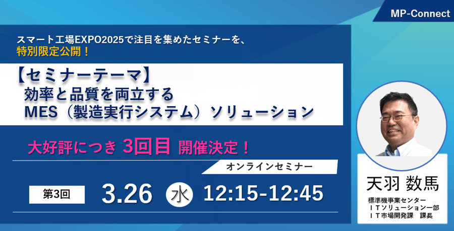 MP-Connect 3回目ウェビナー-1 MP-Connect 3回目ウェビナー-1