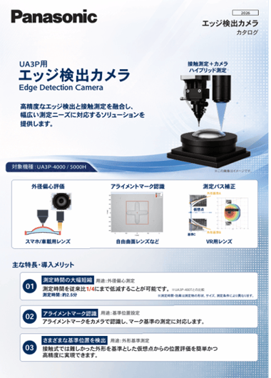 エッジ検出カメラ_日本語-1