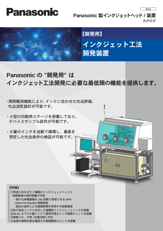 インクジェット工法開発装置