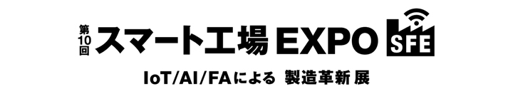 スマート工場EXPバナー(黒)