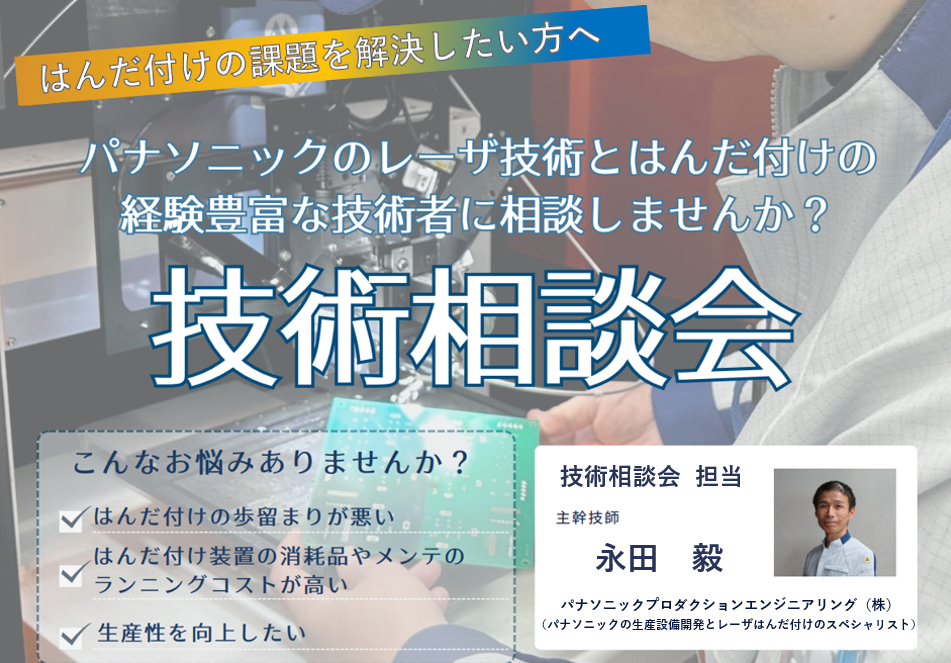 技術相談会-2 技術相談会-2