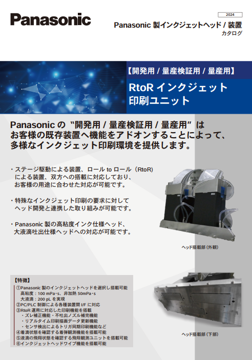 RtoRインクジェット印刷ユニット